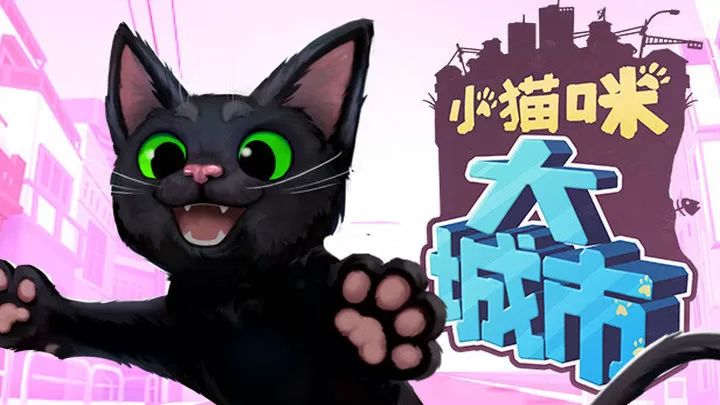 小猫咪大城市模拟器截图1