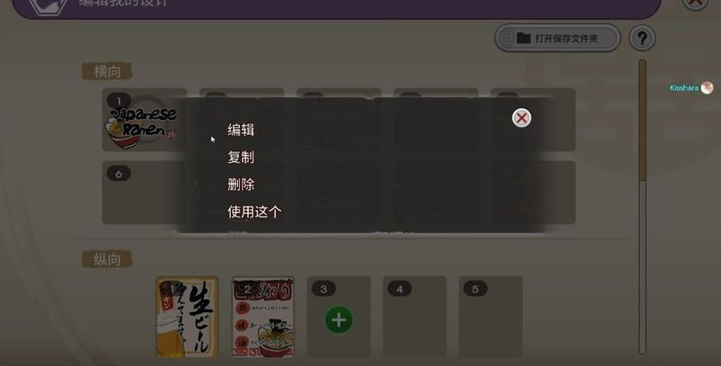 日式拉面模拟器
