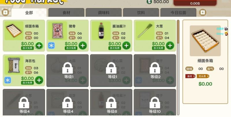 日式拉面模拟器