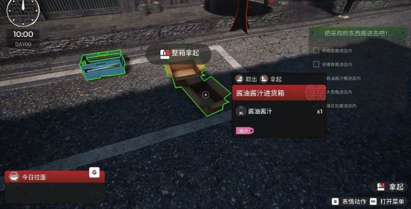 日式拉面模拟器