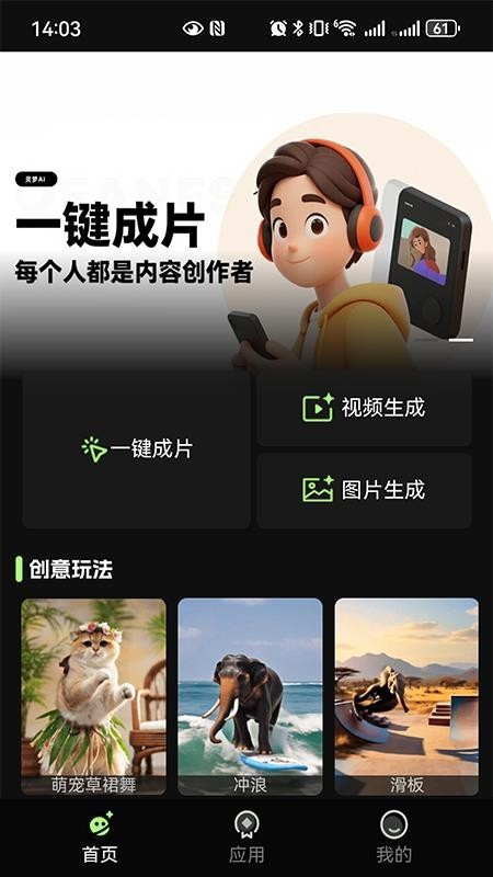 灵梦AI软件怎么用1