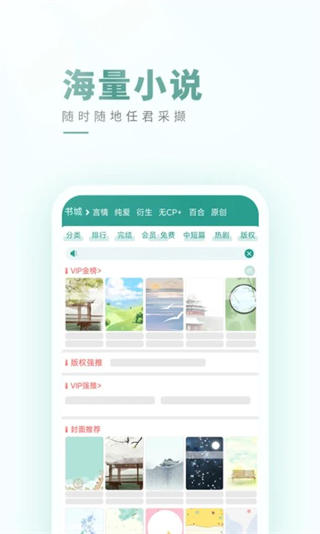 晋江文学城手机版截图1