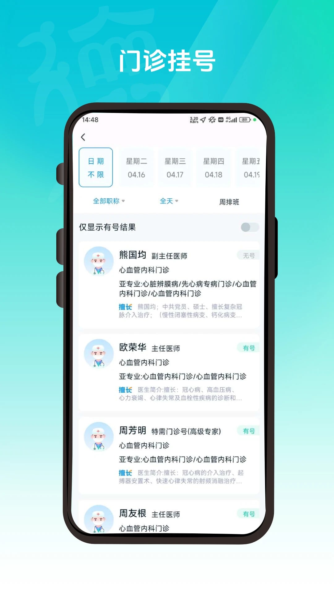 德医通官方版截图2