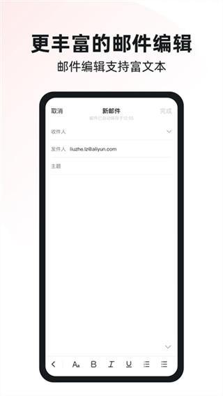 阿里云企业邮箱截图2