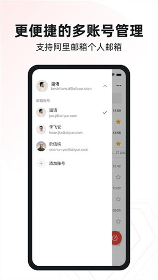 阿里云企业邮箱截图4