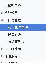 阿里云企业邮箱