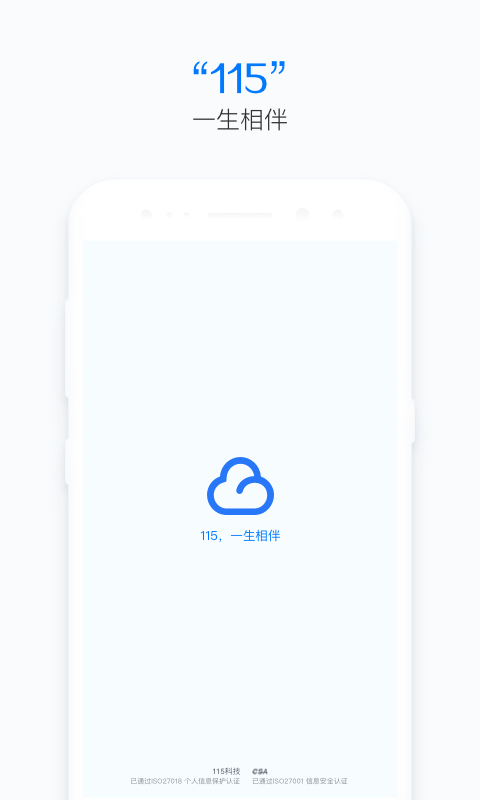 115云盘截图1