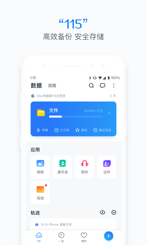 115云盘截图3