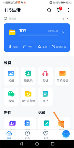 115云盘截图6