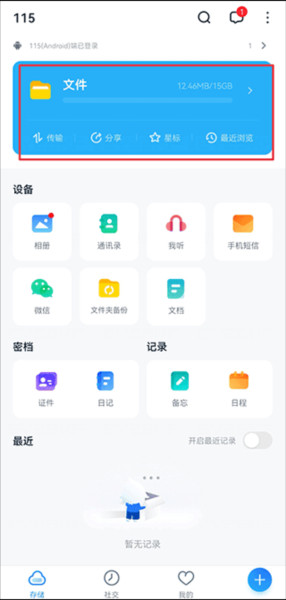 115云盘截图3
