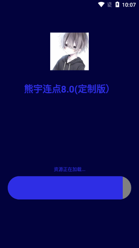 熊宇连点器8.0定制版截图1