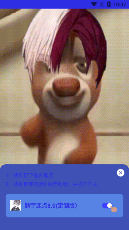 熊宇连点器8.0定制版截图2