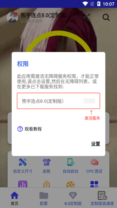 熊宇连点器8.0定制版截图3