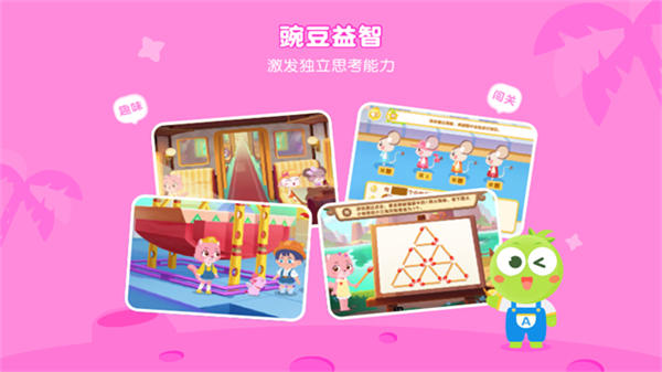 豌豆思维截图3