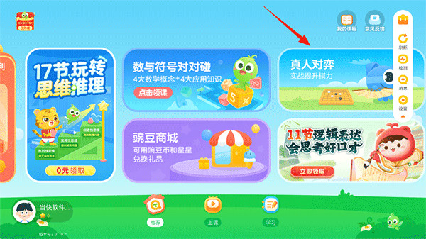 豌豆思维app