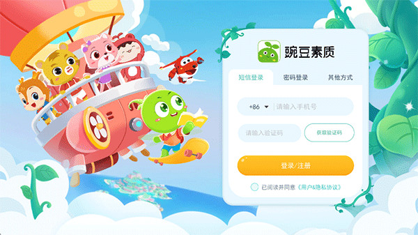 豌豆思维app