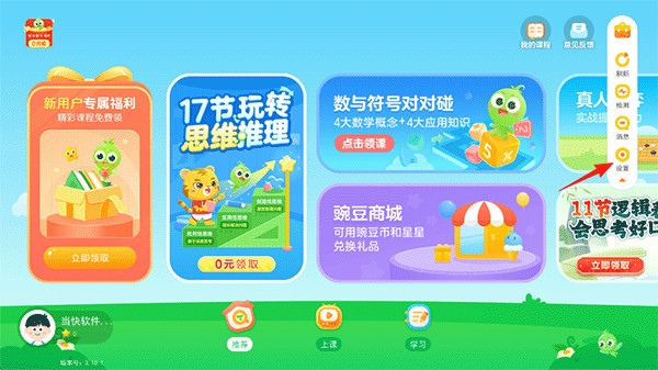 豌豆思维app