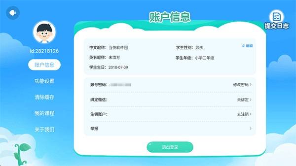 豌豆思维app