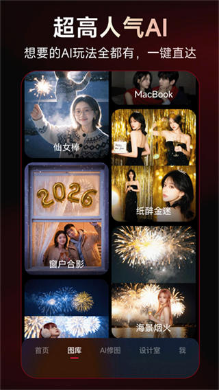 美图秀秀手机版截图2