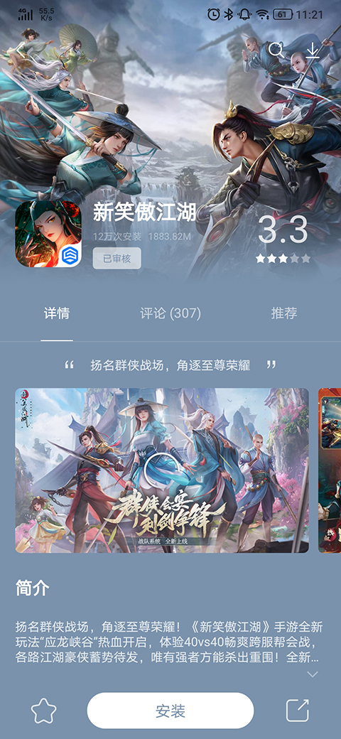 联想乐商店截图2