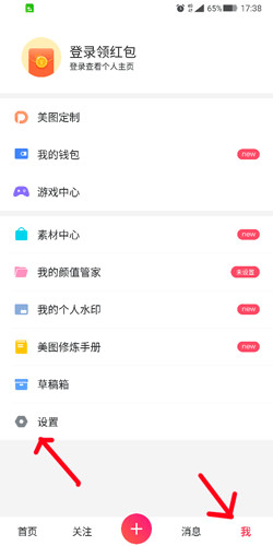 美图秀秀软件截图2