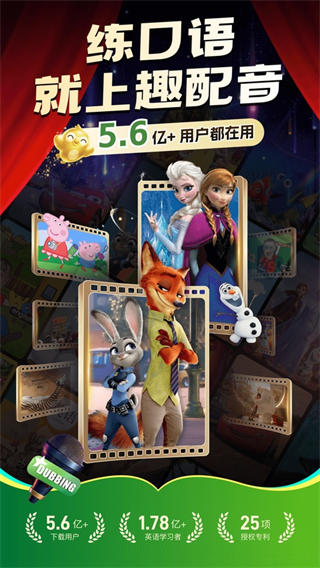 英语趣配音截图1