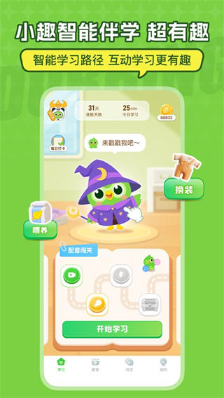 英语趣配音截图3
