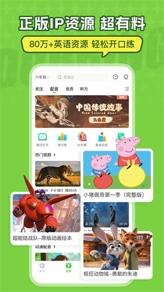 英语趣配音截图4