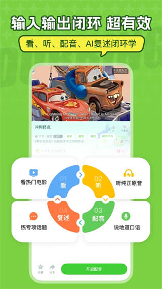 英语趣配音截图5