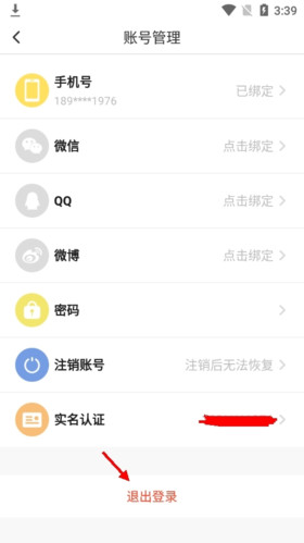 英语趣配音怎么退出登录4