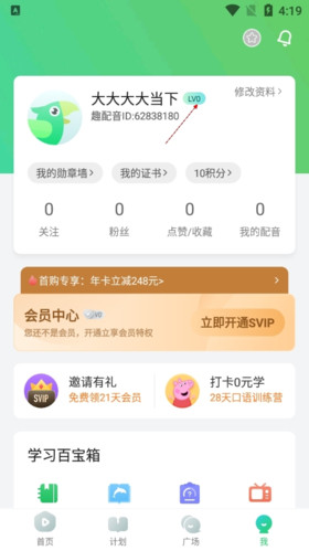 英语趣配音怎么升级4