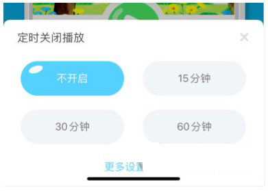 怎么设置定时关闭配图4