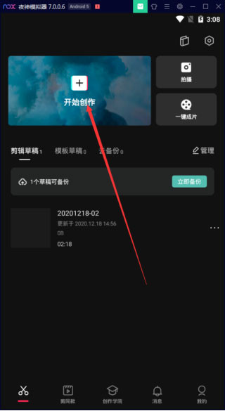 剪映海外版
