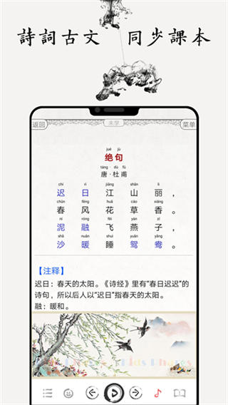 国学启蒙古诗词典截图1