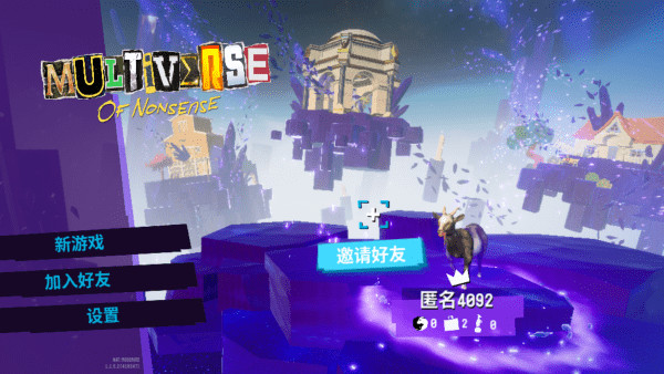 模拟山羊3胡闹多元宇宙