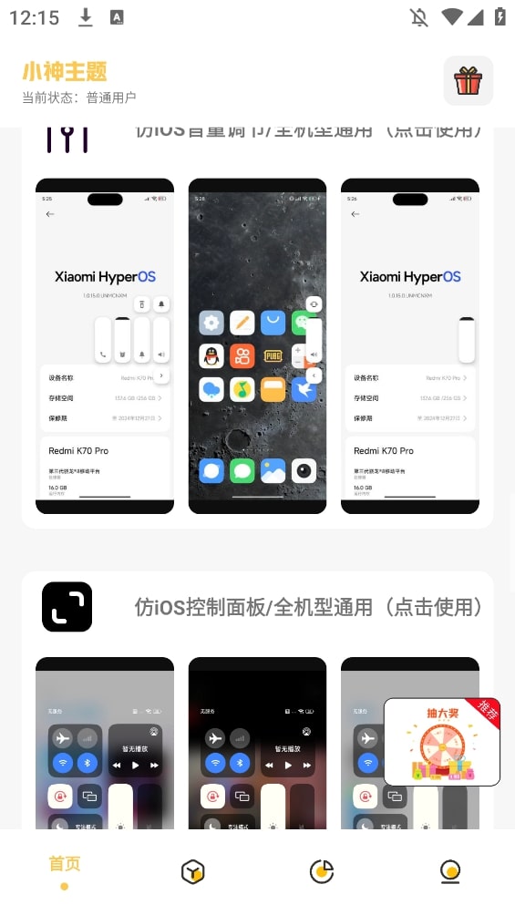 小神主题官方正版截图4