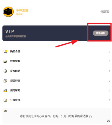 小神主题官方正版