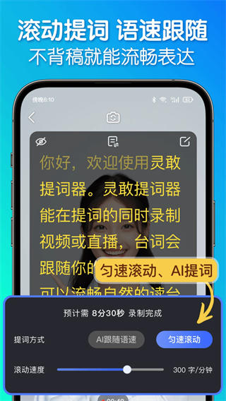 灵敢提词器截图4