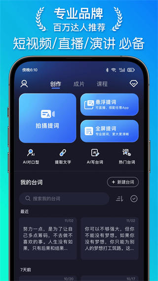 灵敢提词器截图3