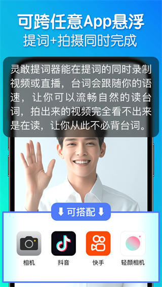 灵敢提词器截图1