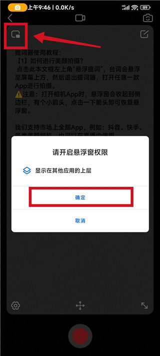灵敢提词器