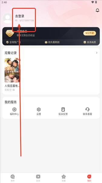app怎么注册登录配图3