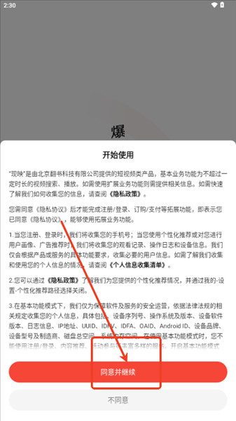 app怎么注册登录配图1