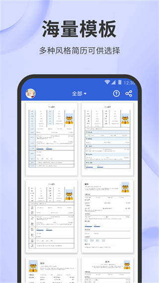 简历牛截图3