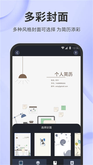 简历牛截图1
