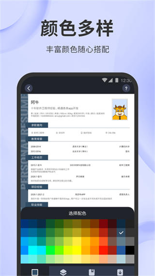 简历牛截图2