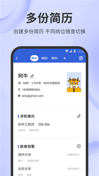 简历牛截图5