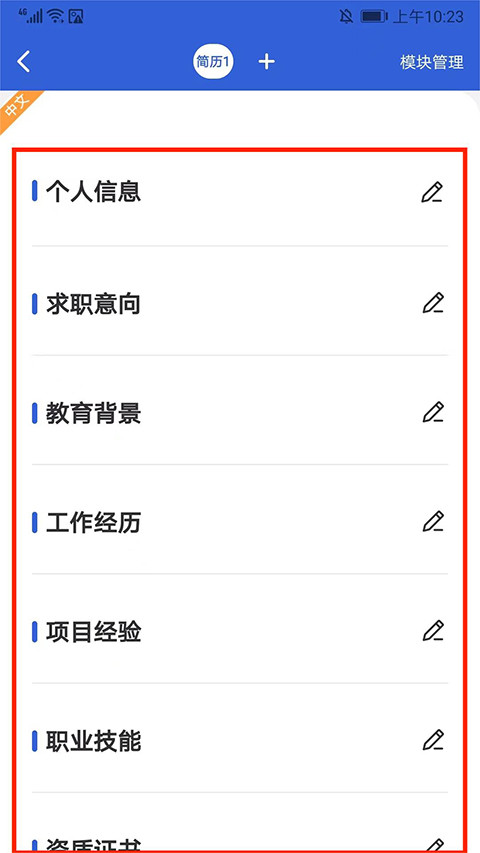 简历牛app