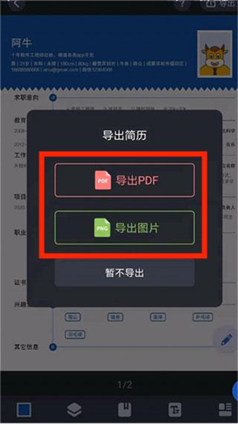 简历牛app
