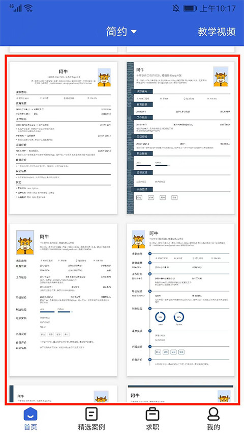 简历牛app